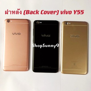 ฝาหลัง (Back Cover) vivo Y55