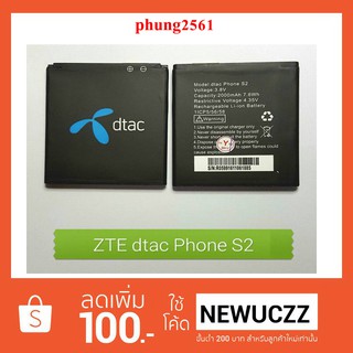 แบตเตอรี่ ZTE dtac Phone S2