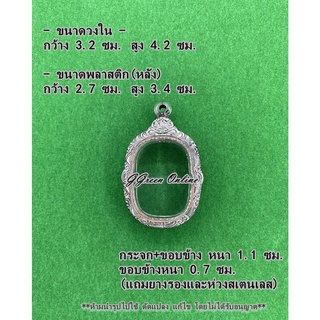 No.1107 กรอบพระ ตลับพระสแตนเลสลายไทย เหรียญหลวงพ่อสุด วัดกาหลง ขนาดกรอบวงใน 3.2x4.2ซม. (ส่งรูปพระและขนาดพระทางแชทได้)