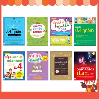 หนังสือ คู่มือเตรียมสอบ ป.4 (ฉบับล่าสุดปี 64-65)