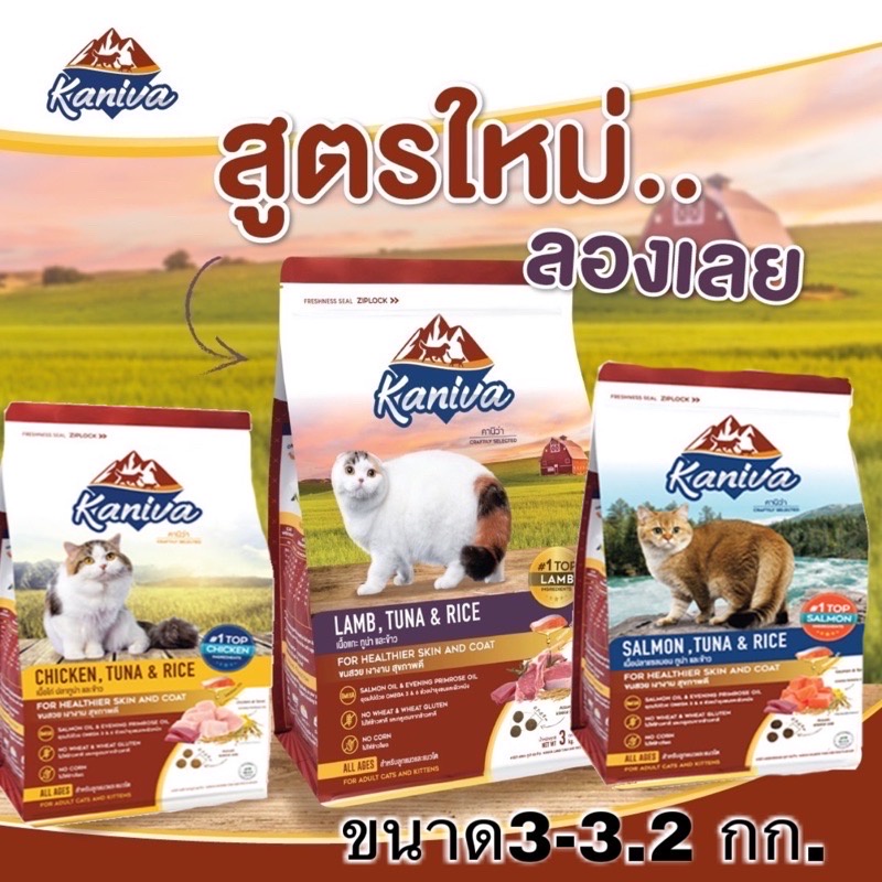 Kaniva คานิว่า อาหารแมวเกรดพรีเมียม ชนิดเม็ด ขนาด 2.8-3.2 กก