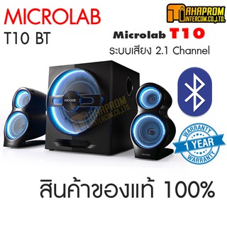 ลำโพง Microlab T10 Multimedia Bluetooth Speaker สินค้ารับประกัน 1ปี.