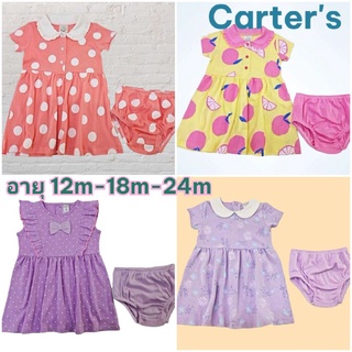 ชุดเดรสเด็กผู้หญิง ชุดกระโปรงเด็กหญิง แบรนด์ carters (12m-18m-24m)