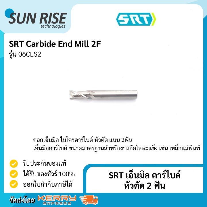 SRT เอ็นมิล คาร์ไบด์ หัวตัด 2 ฟัน Carbide End Mill 2F