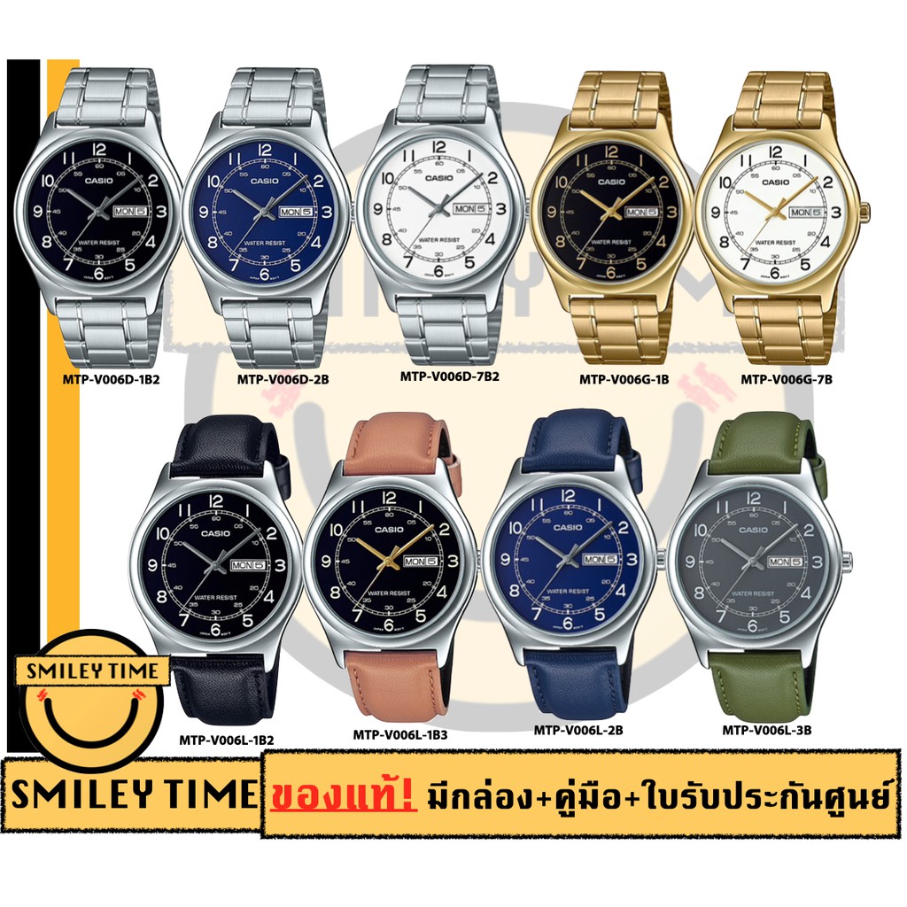 casio ของแท้ประกันศูนย์ นาฬิกาผู้ชาย รุ่น MTP-V006D MTP-V006L/SMILEYTIME ขายของแท้ ประกันcmg/c-thong สินค้า