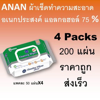 ANAN ผ้าเช็ดทำความสะอาดอเนกประสงค์ 200 แผ่น ทิชชู่เปียก ผ้าทำความสะอาด Cleaning wipe อันอัน ทิชูเปียก พกพา