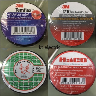 เทป เทปพันสายไฟ 3M TEMFLEX / 1710 / HACO / กวาง เล็ก / ใหญ่ จำนวน 1 ม้วน