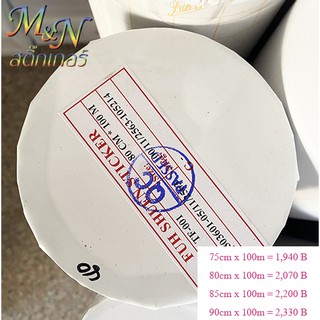 เทปยก สติ๊กเกอร์ฟู่ซุ่น ทรานสเฟอร์ สติ๊กเกอร์ลอก Transfer Tape เทปลอก bopp tape ไซส์พิเศษ 75cm 80cm 85cm 90cm ราคาถูก