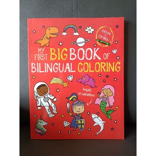 ระบายสี ปกบาง เล่มหนา My First Big Book of Bilingual Coloring