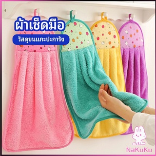 NKK ผ้าขนหนูขนเช็ดมือ สีสันสดใส่ coral fleece towel