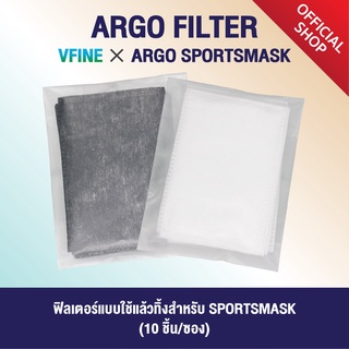 Argo Filter ฟิลเตอร์แบบใช้แล้วทิ้งสำหรับ Sportsmask (10 ชิ้น / ซอง) (สีดำ)