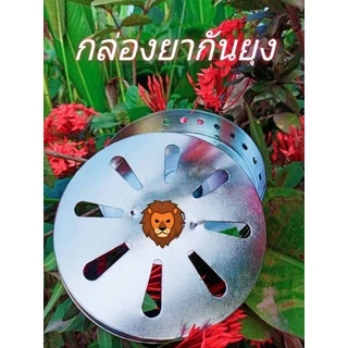 กล่องยากันยุง12ชิ้นตราสิงโตเกรด A ชนิดห้อยข้างตัวถูกที่สุดราคาส่ง (12 ชิ้น)