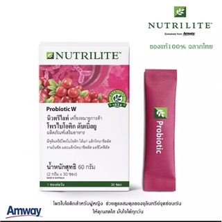 โพรไบโอติก ดับเบิ้ลยู นิวทริไลท์ Probiotic W Nutrilite ของใน Shop Amway โดยตรง [2 กรัม 30 ซอง] อาหารเสริมสุขภาพผู้หญิง