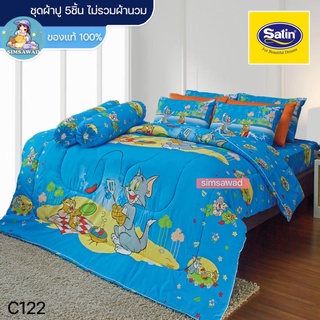 Satin Junior C122 (ชุดเช็ต 5ชิ้น) ซาตินจูเนียร์ ชุดผ้าปู ไม่รวมผ้านวม (5ฟุต / 6ฟุต)