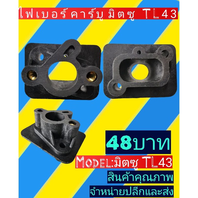 ไฟเบอร์​คาร์บู​เครื่อง​ตัด​หญ้า​มิตซู​TL43/TL52/430/CG430