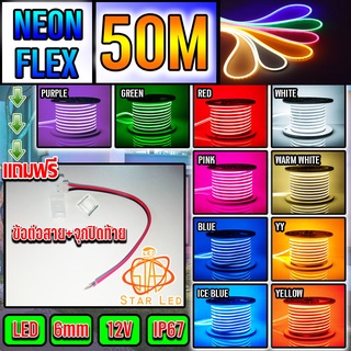 ไฟปีใหม่ ไฟประดับตกแต่ง ไฟเส้นLED Neon flex 2835 12Vไฟเส้นนีออนเฟล็ก ไฟท่อ 50เมตร แถมฟรีข้อต่อสาย+จุกปิดท้าย5ตัวพร้อมส่ง