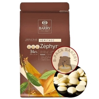 (แบรี่ W34 แบ่งขาย500g) คาเคา แบรี่ ไวท์ กูแวร์ตูร์ ช็อคโกแลต 34% /  CACAO BARRY Zephyr White Couverture 34% / 500g