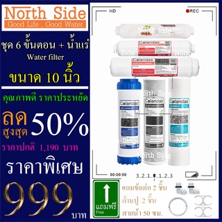 Shock Price# Colandas ไส้กรองน้ำมาตราฐาน 6 ขั้นตอน GAC + Inline Far Infrared /Mineral Ball (น้ำแร่)#ราคาถูกมากคาสุดคุ้ม