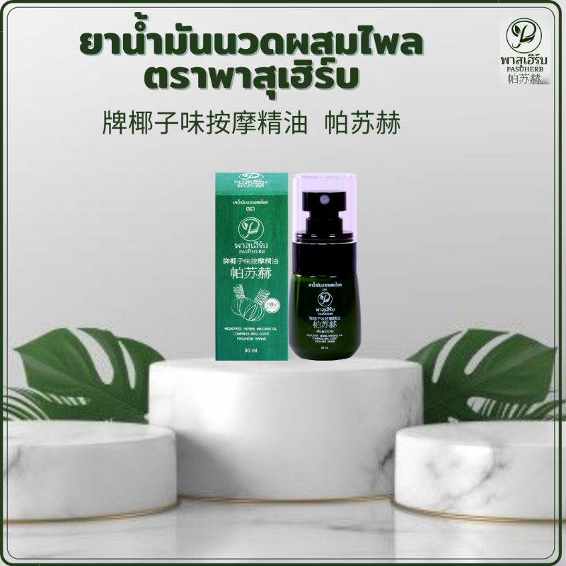 ฟรีค่าจัดส่ง💥สเปรย์ฉีดแก้ปวดกล้ามเนื้อและข้อเข่าสูตรร้อน ยาน้ำมันนวดผสมไพลตราพาสุเฮิร์บ ลดอาการปวดหล