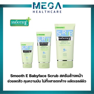 Smooth E Babyface Scrub สครับล้างหน้า ไม่มีฟอง ช่วยลดสิว คุมความมัน ไม่ทิ้งสารตกค้าง ผลัดเซลล์ผิว