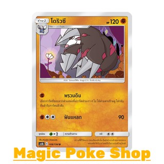 โดริวซึ แบบ1 (U/SD) ต่อสู้ ชุด ศึกตำนาน การ์ดโปเกมอน (Pokemon Trading Card Game) ภาษาไทย as6b108