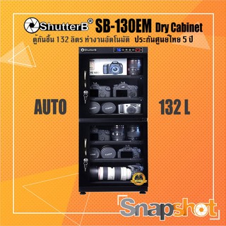 Shutter B ตู้กันชื้น SB-130EM (132 ลิตร) DRY CABINET ประกันศูนย์ไทย 5ปี Shutterb snapshot snapshotshop