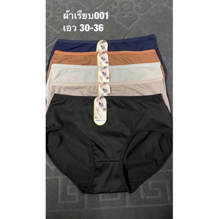 กางเกงในผ้าคอตตอน นุ่ม ใส่สบาย พร้อมส่งจากไทย