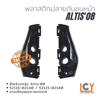 พลาสติกยึดปลายกันชนหน้า Toyota Altis 2008