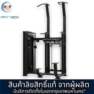 เครื่องออกกำลังกาย Assisted Chin-dip แบรนด์ ffittech ลิขสิทธิ์แท้จากผู้ผลิต