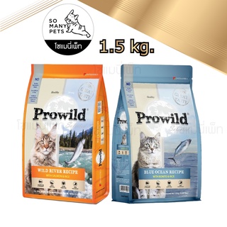 Prowild โปรไวลด์ อาหารแมว ทุกสายพันธุ์/ทุกช่วงวัย เกรด Premium Holistic ขนาด 1.5 kg