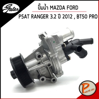 GATES ปั๊มน้ำ + มู่เล่ย์ FORD P5AT Ranger 3.2 ปี 2012 , MAZDA BT50 PRO มาสด้า เก๊ตส์ UH0215YE2C ฟอร์ด เรนเจอร์