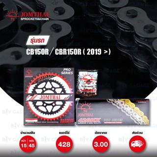 JOMTHAI ชุดเปลี่ยนโซ่-สเตอร์ โซ่ X-ring (ASMX) และ สเตอร์สีดำ ใช้สำหรับ Honda CB150R / CBR150R ปี 2019 ขึ้นไป [15/45]