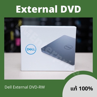 DELL ไดรฟ์ภายนอก External USB DVD-RW Optical Drive