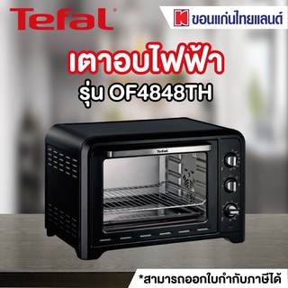 TEFAL เตาอบไฟฟ้า (2,000วัตต์, 39 ลิตร) รุ่น OF4848TH