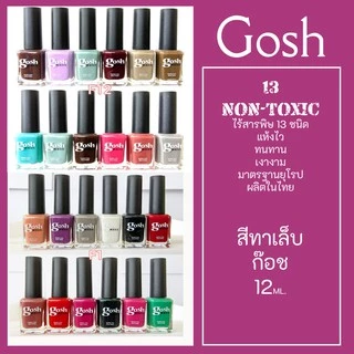 สีทาเล็บก๊อช (Gosh by Moss) ขนาด 12 ml. (บรรจุ 12 ขวด)