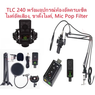 TCL240 พร้อมอุปกรณ์ห้องอัดครบเซ็ต ไมค์อัดเสียง, ขาตั้งไมค์, Mic Pop Filter (แถมusb sound)