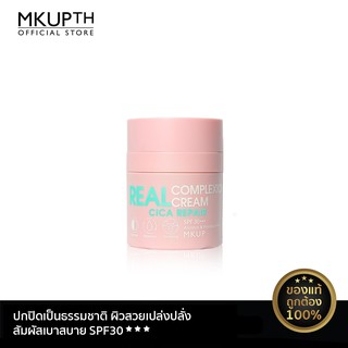 [สินค้าขายดี] MKUP ซุปเปอร์ คัฟเวอเรจ ไฮเดรทติ้ง เรียล คอมเพล็กซ์ชั่น ครีม 30 มล.