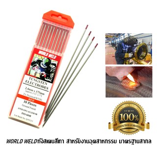 ลวดทังสเตนสีแดง Tungsten Electrode (WT20) World Weld บรรจุ 10เส้น/กล่อง