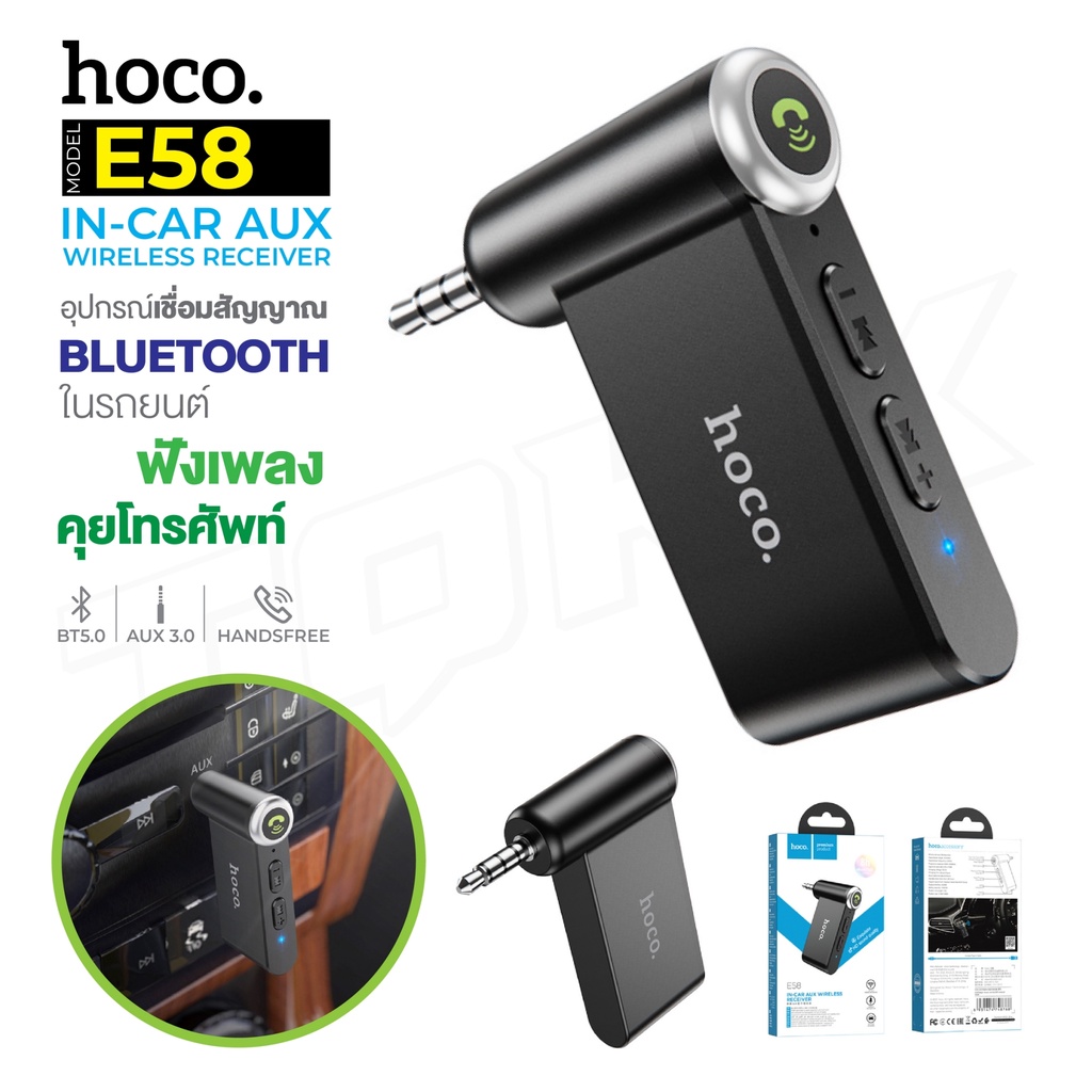 Hoco E58 WIRELESS RECEIVER SOUND IN-CAR AUX อุปกรณ์เชื่อมสัญญาณ บูลทูธในรถยนต์ BT V5.0 ของแท้ 100%