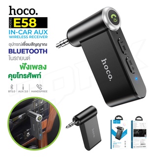Hoco E58 WIRELESS RECEIVER SOUND IN-CAR AUX อุปกรณ์เชื่อมสัญ…
