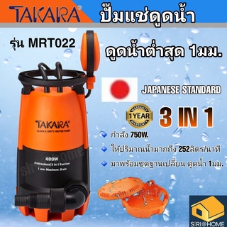 TAKARA ปั๊มจุ่ม ปั๊มแช่ MRT022 750W ขนาด 1.1/2" ปั๊มแช่ ไดโว่ดูดน้ำ ปั้มแช่ ปั๊มแช่ ปั๊ม