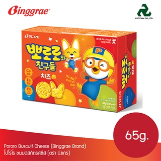 Binggrae โปโรโร ขนมปังกรอบรสชีส 65 g.