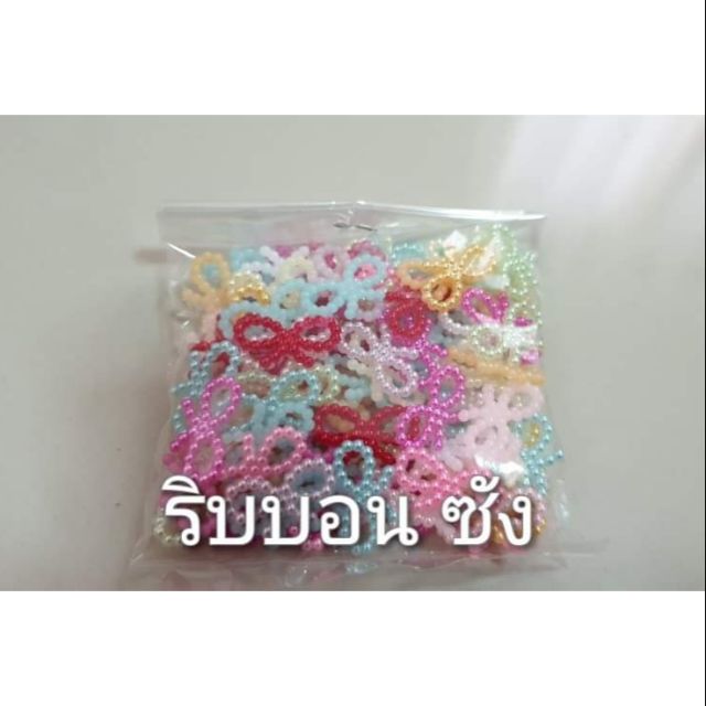 โบว์มุก โบว์ไข่ปลาตกแต่ง พลาสติก คละสี ห่อละ 100 ชิ้น