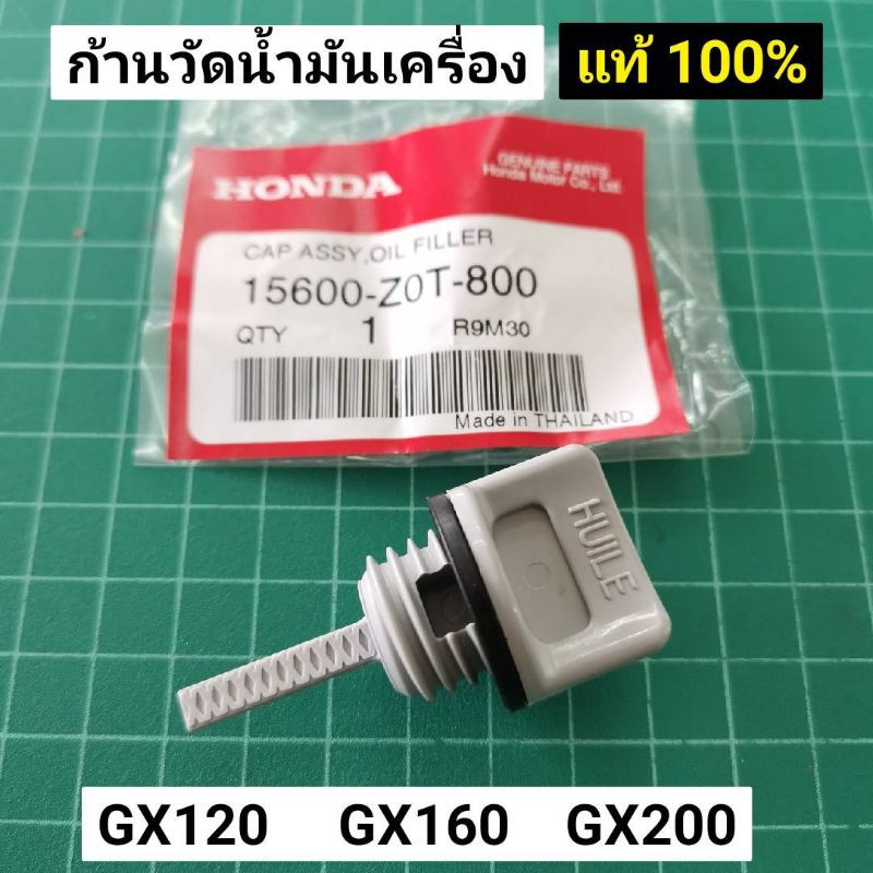 Best Seller ถูกสุด!!! ก้านวัดน้ำมันเครื่อง GX160 GX200 GX120 GP160 GP200 WB20 WB30 ของแท้ เบิกศูนย์ 100% หม้อน้ำ ยันม่าร์แท้ หม้อน้ำ คูโบต้าแท้ ฝาครอบเฟือง คาร์บู ฝาสูบ ฐานรองถัง ลูกสูบ หม้อกรองน้ำมัน ท่อไอเสีย ลูกปืนเพลาข้อเหวี่ยง