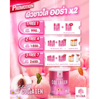 ส่งฟรี🍑MANA GLUTA COLLAGEN 1 แถม 1 มานากลูต้าคอลลาเจน ปรับผิวขาวใส ลดรอยดำ รอยแดง ชะลอวัย