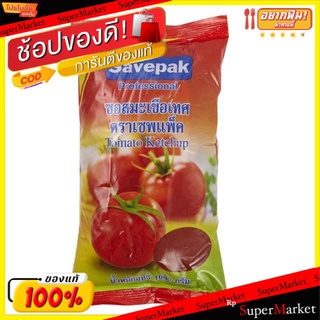 🔥NEW Best!! ซอสมะเขือเทศ ตราเซพแพ็ค ขนาด 1000กรัม/ถุง SAVEPAK Tomato Sauce 1kg วัตถุดิบ, เครื่องปรุงรส, ผงปรุงรส อาหาร อ