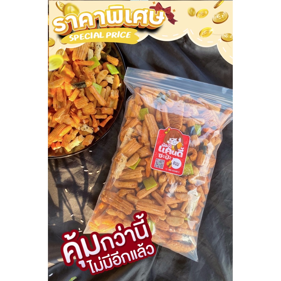 พร้อมส่ง ข้าวปั้นญี่ปุ่น ขนมญี่ปุ่น ข้าวเหนียวอบกรอบ ขนาด500กรัม