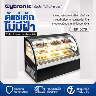 Eytronic ตู้เค้ก ตู้แช่เย็น ตู้แช่สินค้า ตู้เก็บผลไม้สด