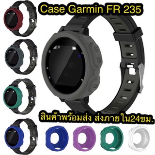 เคสซิลิโคน สำหรับนาฬิกา Garmin Forerunner 235 Silicone Case