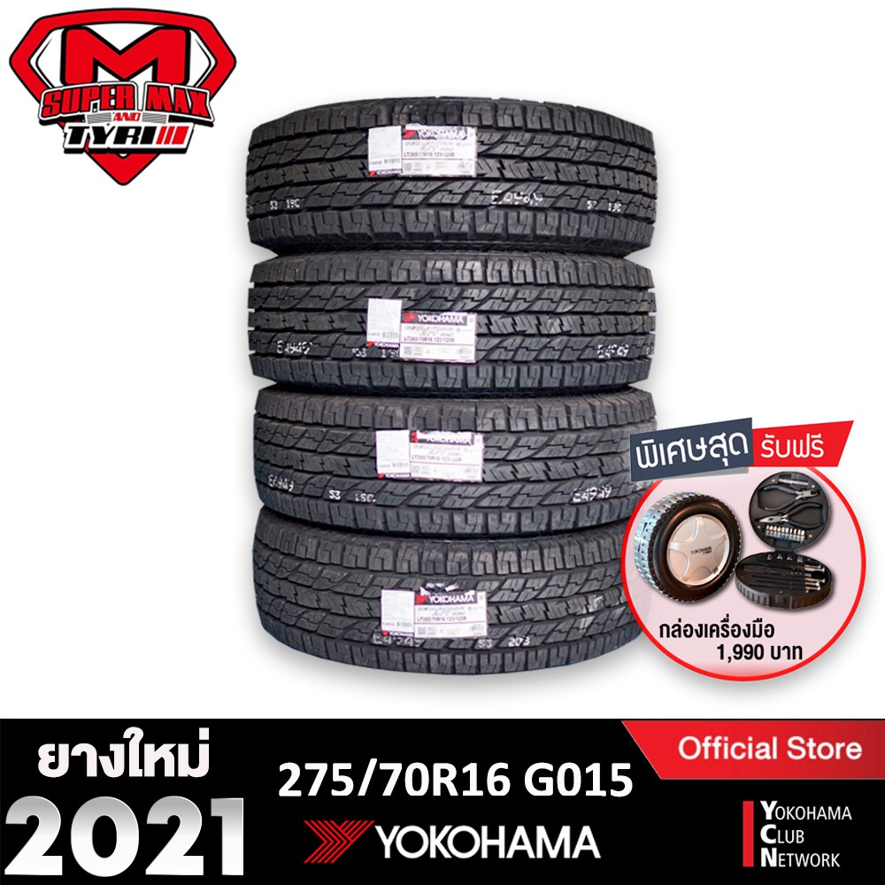 [โค้ด12MALL1500 สูงสุด1500] Yokohama โยโกฮาม่า (4 เส้น) 275/70 R16 (ขอบ16) ยางรถยนต์ รุ่น GEOLANDAR A/T G015 ยางใหม่ 2021